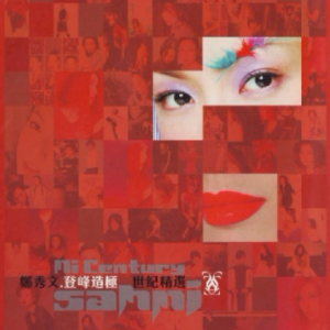 郑秀文2004 – 登峰造极 世纪精选 2CD[华纳][WAV+CUE]