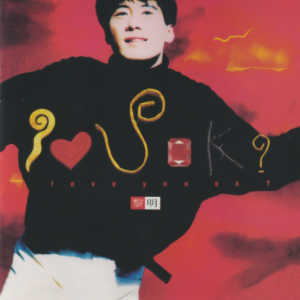 黎明2021 – 环球经典礼赞Ⅲ CD3 I Love You OK[环球][WAV+CUE]