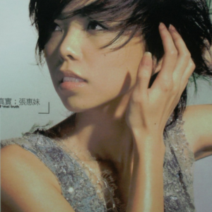 张惠妹2001 – 真实[华纳][WAV+CUE]