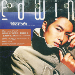 萧正楠2002 – EDWIN[大国文化][WAV+CUE]