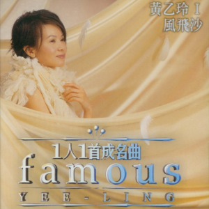 黄乙玲2002 – 一人一首成名曲Ⅰ风飞沙[歌莱美][WAV+CUE]