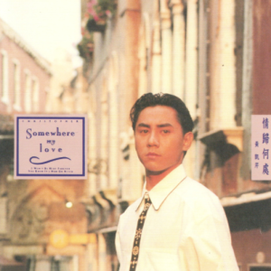 黄凯芹2022 – 环球经典礼赞Ⅱ CD3 情归何处[环球][WAV+CUE]