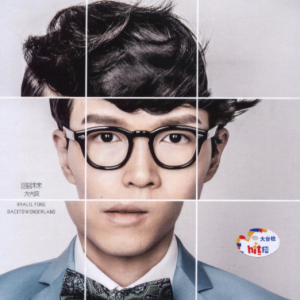 方大同2012 – 回到未来[华纳][WAV+CUE]