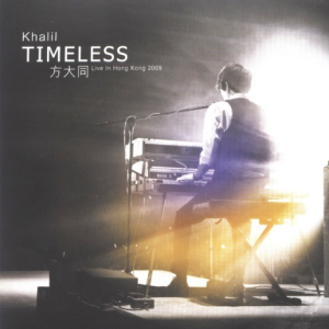 方大同2009 – TIMELESS LIVE IN HONG KONG 2009 2CD[华纳][WAV+CUE]