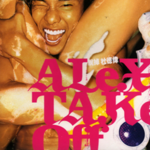 杜德伟2004 – 脱掉 2CD[滚石][WAV+CUE]