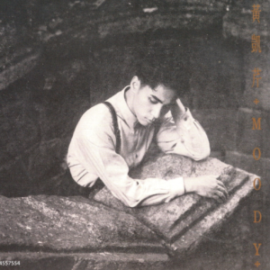 黄凯芹2022 – 环球经典礼赞 CD1 MOODY[环球][WAV+CUE]