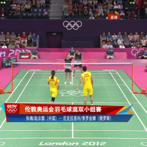 2012年 伦敦奥运会 混双 张楠&赵芸蕾[中国] vs [南非]尼古拉恩科&索罗金娜