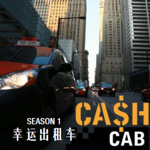 幸运出租车 Cash Cab [第1季共40集][英语中字][1080P]