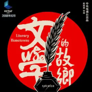 文学的故乡 2020 [7集][国语配音中文字幕][1080P]