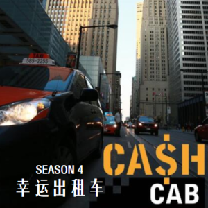 幸运出租车 Cash Cab [第4季共10集][英语中字][1080P]