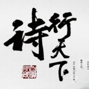 诗行天下 [10集][央视纪录片][国语中字]