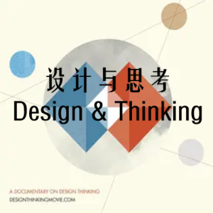 设计与思考 Design & Thinking 2012[全1集][英语配音繁中字幕][720P]