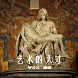艺术的天才 Artistic Talent [6集][央视纪录片][国语配音中文字幕][720P]
