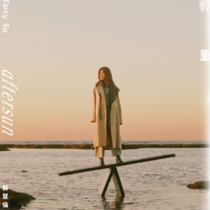 苏慧伦.2025 – 轻重[相信音乐][FLAC分轨]