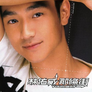 林佑威.2003 – 那条街[滚石][FLAC分轨]