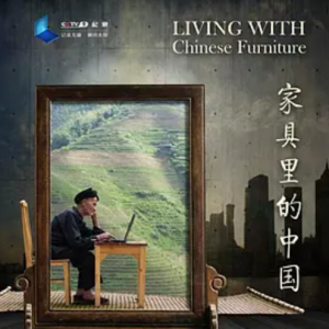 家具里的中国 [10集][央视记录][国语配音中文字幕][720P]