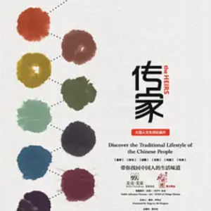 传家本事 The Heirs 2016 [6集][央视纪录片][国语配音中文字幕][720P]