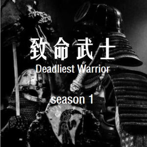 致命武士 Deadliest Warrior [第1季共9集][英语无字][1080P]